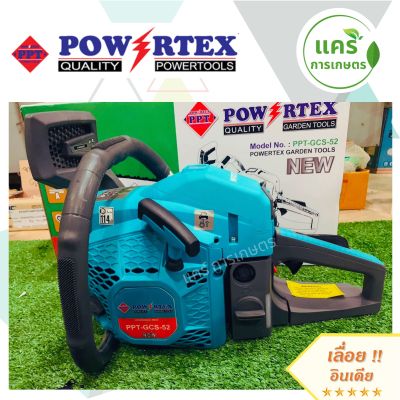 POWERTEX เลื่อยยนต์ 5200 รุ่น NEW PTT-GCS-52 บาร์ 11.5" เลื่อยโซ่ เลื่อยตัดไม้ สตาร์ทเบา ร้อนไม่ดับ เช็คเครื่องก่อนส่ง **ส่งเร็ว ของแท้ 100% สินค้าจาก ประเทศอินเดีย