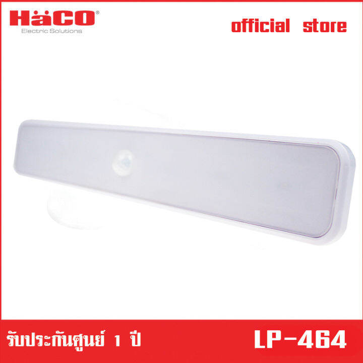 haco-โคมไฟ-led-ระบบสัมผัส-โคมไฟled-รุ่น-lp-464