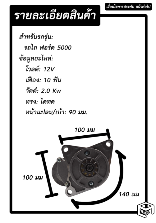 ไดสตาร์ท-ฟอร์ด-5000-10-ฟัน-2-0kw-12v-ไดทด-สินค้าใหม่-starter-ford-ไดร์สตาร์ท-ไดสตาร์ทรถยนต์-รถไถ