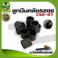 ลูกปืนคลัช 5200 C52-07 อะไหล่  เครื่องเลื่อยไม้ อะไหล่เลื่อยยนต์ มีบริการเก็บเงินปลายทาง