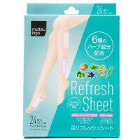 ? MATSUKIYO REFRESH SHEET 24 sheet มาซึคิโยรีเฟรชชีท 24แผ่น [ โปรโมชั่นพิเศษ!! รีบซื้อก่อนของหมด!! ]