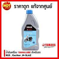 น้ำมันเครื่อง Yamalube FINN ขวดเทา 4AT 10W-40 (1 ลิตร) สำหรับรถจักรยานยนต์รถเกียร์แบบหัวฉีด R15 , Exciter , M-SLAZ