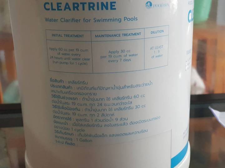 เคลียร์ทรีน-cleartrine-ปรับสภาพน้ำใส-สระว่ายน้ำ