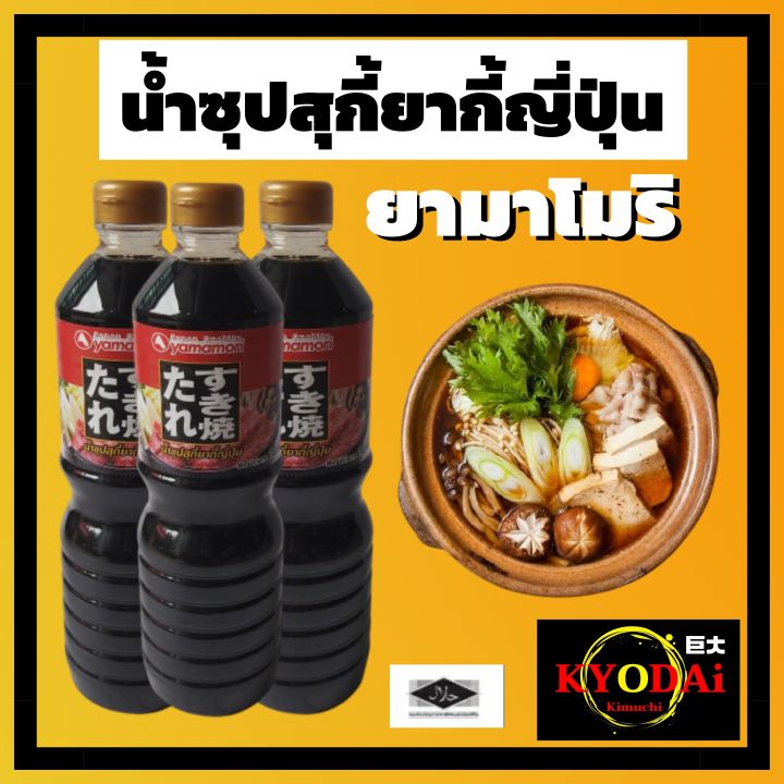 น้ำซุปสุกี้ยากี้-ยามาโมริ-yamamori-sukiyaki-น้ำซุป-หัวเชื้อสุกี้ยากี้ญี่ปุ่น-ชาบู-น้ำดำ-ขนาด-1-l