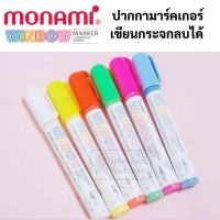 ปากกาเขียนกระจก ลบออกได้ สีสด Monami Window Marker ปากกาเขียนกระจกลบได้ ปากกาเขียนตู้ปลา Fluorescent สีสะท้อนแสง