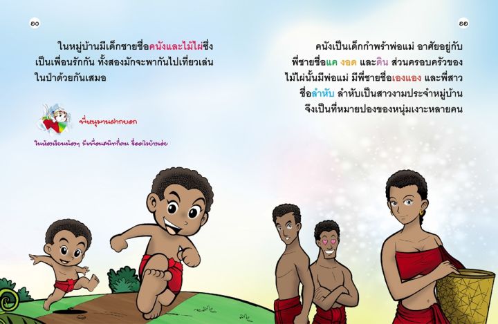 วรรณคดีก่อนนอน-เงาะป่า