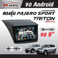 จอAndriodตรงรุ่น Mitsubishi Triton,Pajero แรม1/32 Wifi เวอร์ชั่น10 หน้าจอขนาด9นิ้ว เครื่องเสียงรถยนต์ จอติดรถยน แอนดรอย