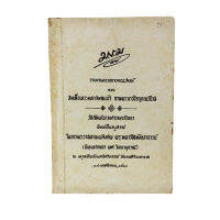 อนุสรณ์งานศพพระมหารัชชมังคลาจารย์ เรื่องรายงานตรวจคณะสงฆ์ ของ สมเด็จพระมหาสมณเจ้า กรมพระยาวชิรญาณวโรรส หนังสือ