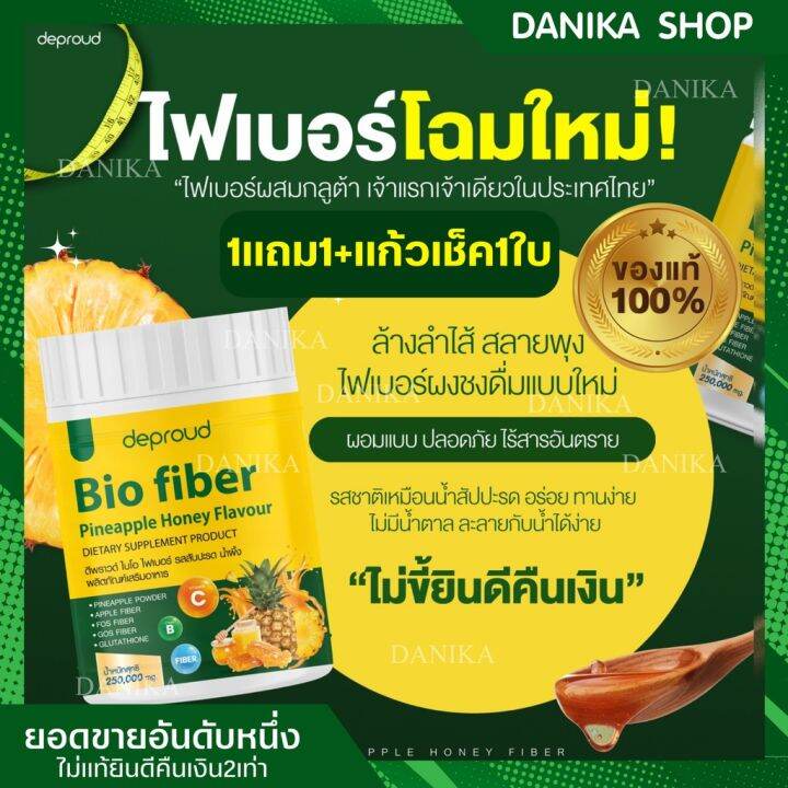 พร้อมส่ง+ส่งฟรี 1แถม1ไฟเบอร์สัปปะรดสกัด Bio Pineapple Fiber ดีท๊อกซ์
