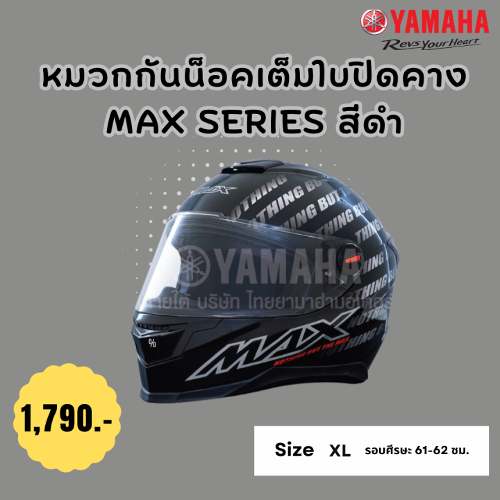 yamahaหมวกกันน็อคเต็มใบปิดคาง-max-series-สีดำ