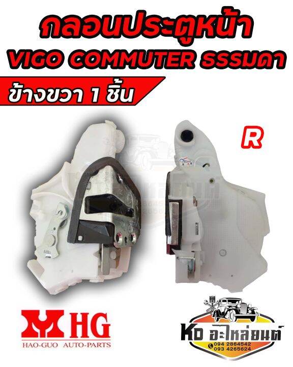 กลอนประตู-หน้า-วีโก้-คอมมูเตอร์-kdh222-toyota-vigo-commuter-รุ่นธรรมดาไม่ไฟฟ้า