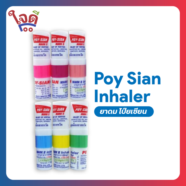 Poy Sian Inhaler | Lazada PH