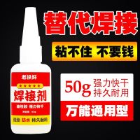 【MAR】 Net red hot style welding agent strong universal 502 glue sticky shoes plastic wood metal glass ceramic acrylic iron liquid transparent diy handmade glue vibrating fast hand special oily glue