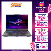 ASUS ROG Strix G16 G614JU-N3103W NOTEBOOK (โน๊ตบุ๊ค) INTEL i9-13980HX/RTX 4050 6 GB GDDR6/Grey/ By Speed Computer