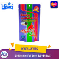 อาหารปลาทองเม็ดเล็ก Hikari Sinking Goldfish Excel Baby pellet 110 g.