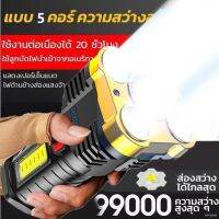 สว่างพิเศษไฟฉาย LED (ไฟฉายแรงสูงมัลติฟังก์ชั่น ไฟฉายชาร์จได้usb ไฟฉายแรงสูง ไฟข้างซัง ส่องสว่างระยะไกล 2400 mAh ทนทาน) ส่งฟรี