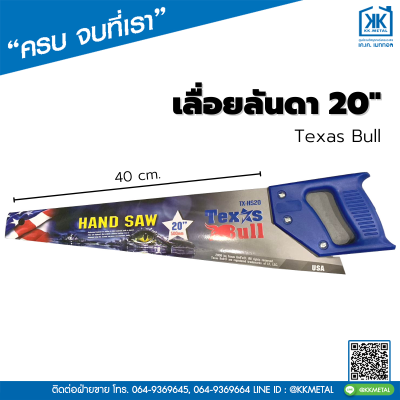 เลื่อยลันดา เลื่อยมือ เลื่อยไม้ 20 Taxas Bull