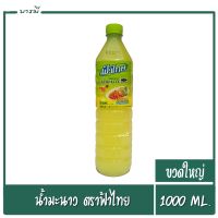 น้ำมะนาว ตราฟ้าไทย (ขวดใหญ่) ขนาด 1000 ML.