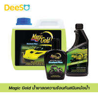 DeeSO Magic Gold น้ำยาลดความร้อน กันสนิม หม้อน้ำ รถมอเตอร์ไซค์ 150 ซีซี, 500 ซีซี และ 1.2 ลิตร (Coolant Plus)