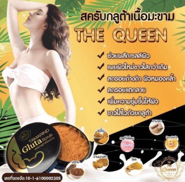 ของแท้-100-ส่งไว-เดอะควีน-สครับกลูต้าเนื้อมะขาม-ขัดผิวขาว-tamarind-gluta-scrub-the-queen