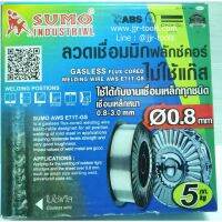 ลวดเชื่อมมิกฟลักซ์คอร์ ไม่ใช้แก๊ส 0.8 mm. ขนาด 5 Kg.