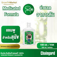 Chaingard Medicated Dog Shampoo เชนการ์ด เมดิเคทด์ ด็อก แชมพู แชมพู สำหรับ สุนัข ลดอาการคัน ขนาด 100 กรัม 1 ขวด