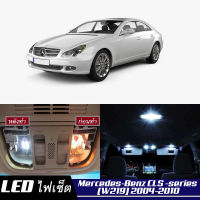 Mercedes-Benz CLS (W219)   เซ็ตหลอดไฟ​ภายใน LED​ สว่าง ติดตั้งง่าย รับประกัน 1ปี ไฟเพดาน ส่องแผนที่ ประตู ขาว น้ำเงิน ส้ม 6000K