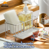 ที่วางฟองน้ำ แถมถาดรองน้ำ ที่วางฟองน้ำ 304 ที่วางสบู่ ตระแกรงสแตนเลสอย่างดี Sponge rack with tray เหมาะสำหรับห้องน้ำและครัว รับประกันสินค้า 288.Home