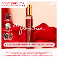 ?✨ มั่นใจ หอมหรูหรา มีเสน่ห์ เย้ายวน ?✨หอมหรูหรา มีเสน่ห์ เย้ายวน ?✨ Adopt Au Feminin Eau De Parfum ?✨