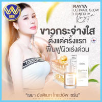 เซรั่มเรยา รีจูรัน เซรั่มบำรุงผิวหน้า ผิวแพ้ง่ายใช้ได้ 1ขวด15ml.