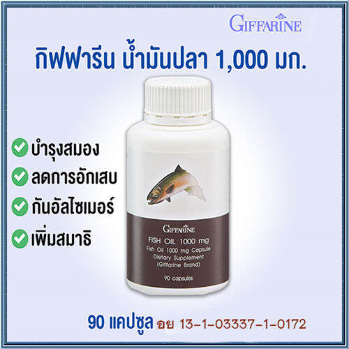 ควรไปตำด่วน-ผลิตภัณฑ์เสริมอาหารกิฟารีนน้ำมันปลา-ขนาด1000มก-จำเป็นสำหรับทุกคน-รหัส40205-จำนวน1กระปุก-90แคปซูล-สินค้าแท้100-my-hop