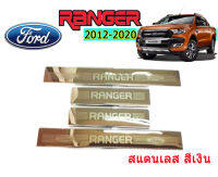 Ford Ranger 2012-2019 ชายบันไดประตูสเเตนเลส (4ประตู)