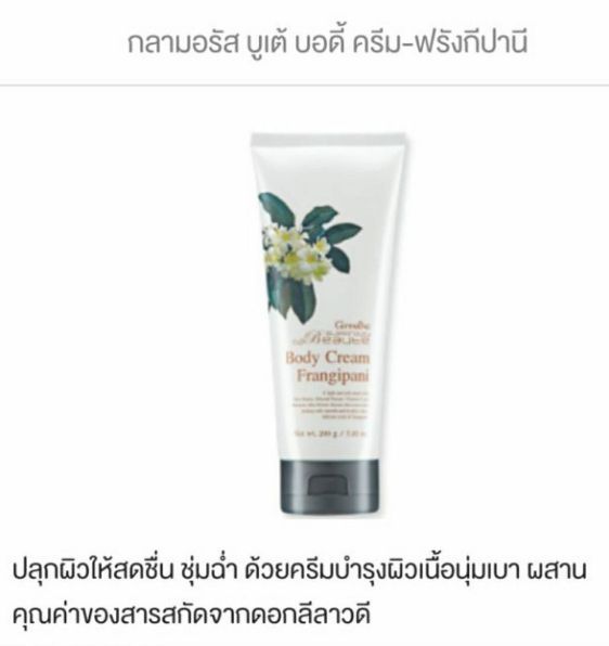 body-lotion-บอดี้โลชั่น-ครีม-กลามอรัส-บูเต้-ปลุกผิวให้สดชื่น-ชุ่มฉ่ำ-ด้วยครีมบำรุงผิวเนื้อนุ่มเบา-ผสานคุณค่าของสารสกัดจากดอกลีลาวดี