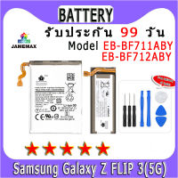 ۞แบตเตอรี่ Samsung Galaxy Z FLIP 3(5G) Model EB-BF711ABY EB-BF712ABYประกัน 1ปี่ แถมชุดไขควง