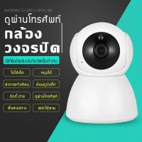 #Pro ดี! กล้องวงจรปิดไร้สาย 1P WIFI กล้องวงจรปิดในบ้าน ดูผ่านศัพท์ ควบคุมระยะไกล เทคโนโลยีอินฟราเรด สุดคุ้ม กล้องวงจรปิด กล้อง กล้องหลอดไฟ กล้องวงจรปิดโซล่าเซลล์ กล้องวงจรปิดไร้สาย กล้องวงจรปิดโซล่าเซลล์