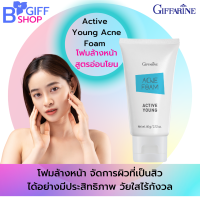 ส่งฟรี กิฟฟารีน โฟมล้างหน้า โฟมล้างหน้าสิว  โฟมล้างหน้าสูตรอ่อนโยน  Active Young Acne  Foam.Foaming cleanser, soft and delicate cream. ของแท้