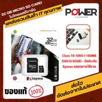 เมมโมรี่การ์ด Micro SD card Memory  32GB เมมโมรี่แท้100% รับประกัน Synnex ตลอดการใช้งาน