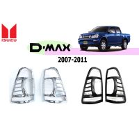 ( PRO+++ ) โปรแน่น.. ฝาครอบไฟท้าย Isuzu D-Max 2007 2008 2009 2010 2011 สีดำด้าน,ชุบโครเมี่ยม ราคาสุดคุ้ม ไฟ ท้าย รถยนต์ ไฟ ท้าย มอเตอร์ไซค์ ไฟ ท้าย แต่ง ไฟ ท้าย led มอเตอร์ไซค์