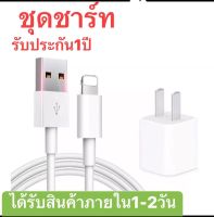 สายชาร์จ 5w 1a สายชาร์จ+หัวชาร์จ 5w 1a สำหรับ for ip i5 i6 i7 i8plu ix xr i11 i12 i13 i14pro max