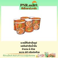 PNR.mart(6ถ้วย) ยำยำ รสต้มยำกุ้งน้ำข้น yumyum Instant noodles cup spicy / บะหมี่กึ่งสำเร็จรูป มาม่า มาม่าถ้วย มาม่ากระป๋อง ยำยำแบบถ้วย