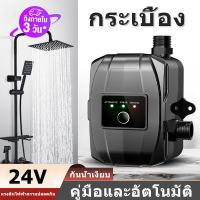 【จัดส่งที่รวดเร็ว】24V 150W ปั๊มน้ำแรงดันสูง 75ฟุตตัวเชื่อมต่อปั๊มน้ำแรงดันสำหรับอ่างล้างจานหัวฝักบัวก๊อกน้ำด้านนอกปั๊มเพิ่มแรงดันน้ำ บ