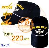 หมวก FIRE AND RESCUE CAP สีดำ ปักลาย ผ้าอย่างดี ทรงสวย เพื่อใช้งาน สะสม ของฝาก / No.32 DeeDee2Pakcom