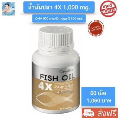 ส่งฟรี!! กิฟฟารีน น้ำมันปลา1000 mg. น้ำมันปลากิฟฟารีน fish oil dha อาหารสมองและการจดจำ