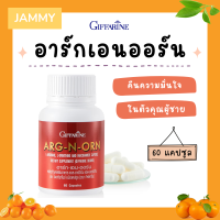 อาร์กเอนออน กิฟฟารีน (ARG N ORN GIFFARINE) อาร์ก เอน ออน อาหารเสริมผู้ชาย กิฟฟารีน