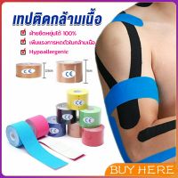 BUY HERE เทปบำบัด พันกล้ามเนื้อ 5cmx5m 2.5cmx5m คิเนสิโอ มีกาวในตัว Sports Bandage