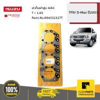 ISUZU #894332327T ปะเก็นฝาสูบ 4JA1.T = 1.65 TFR/ D-Max ปี2003 ของแท้ เบิกศูนย์