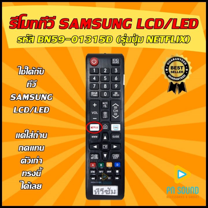 รีโมท-samsung-ซัมซุง-ใช้ได้ทุกรุ่นทั้ง-lcd-led-และจอแก้วรุ่นเก่า-samsung-สินค้าพร้อมส่ง-รีโมททีวี-รีโมทแอร์-รีโมท-รีโมด