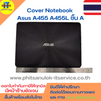 Cover โน๊ตบุ๊ค ชิ้น A ฝาหลังจอ Asus A455 A455L A455LD K455L R455L F455L W