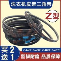 ❄ Fully automatic pulsator washing machine belt Z-445E/460E/480E/487 motor conveyor V-belt accessories