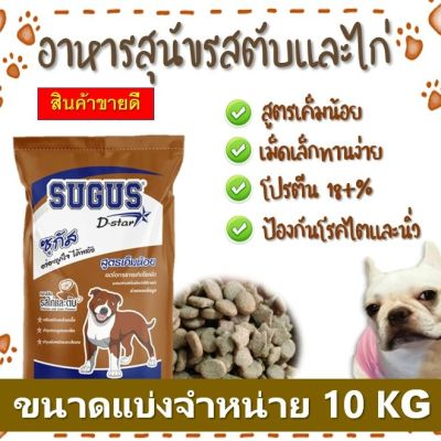 ฺBD - อาหารสุนัข ZUGUS 10 kg {รสไก่และตับสูตรเค็มน้อย} โปรตีน 18+%